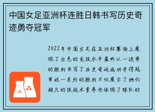 中国女足亚洲杯连胜日韩书写历史奇迹勇夺冠军 中国女足亚洲杯连胜日韩书写历史奇迹勇夺冠军