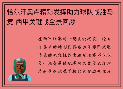 恰尔汗奥卢精彩发挥助力球队战胜马竞 西甲关键战全景回顾 恰尔汗奥卢精彩发挥助力球队战胜马竞 西甲关键战全景回顾